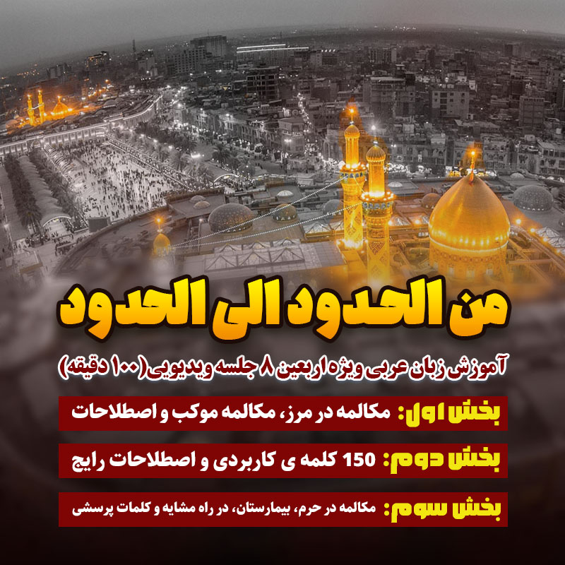 دوره اموزش لهجه عراقی